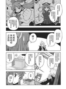 (C83)(同人誌)[みずたたき (水炊き)] マリサギ (東方)(非エロ)[八重垣立个人汉化]_2_14