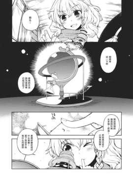 (C83)(同人誌)[みずたたき (水炊き)] マリサギ (東方)(非エロ)[八重垣立个人汉化]_2_3