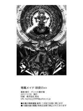 (C83)(同人誌)[ゲンツキ置き場(ゲンツキ)] 専属メイド咲夜の×× (東方)[天鹅之恋同人部]_SWANLOVE_018