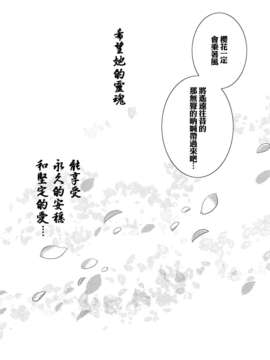 (C83)(同人誌)[第九分岐点] 咎桜 (東方)(非エロ)[喵玉汉化_608]_