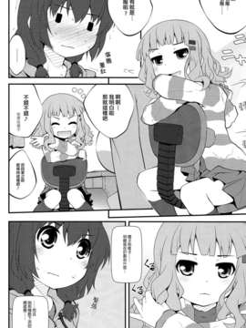 (C83)(同人誌)[ぷり桃 ( ごやっち)] 秘め事フラワーズ4 (ゆるゆり)(非エロ)[Myutta汉化]_005