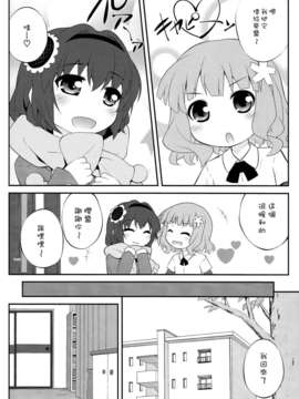 (C83)(同人誌)[ぷり桃 ( ごやっち)] 秘め事フラワーズ4 (ゆるゆり)(非エロ)[Myutta汉化]_019