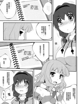 (C83)(同人誌)[ぷり桃 ( ごやっち)] 秘め事フラワーズ4 (ゆるゆり)(非エロ)[Myutta汉化]_008