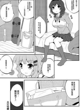 (C83)(同人誌)[ぷり桃 ( ごやっち)] 秘め事フラワーズ4 (ゆるゆり)(非エロ)[Myutta汉化]_016