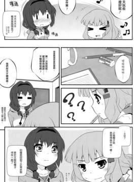 (C83)(同人誌)[ぷり桃 ( ごやっち)] 秘め事フラワーズ4 (ゆるゆり)(非エロ)[Myutta汉化]_006