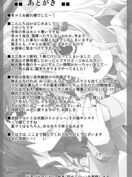 (C83)(同人誌)[ぷり桃 ( ごやっち)] 秘め事フラワーズ4 (ゆるゆり)(非エロ)[Myutta汉化]_017