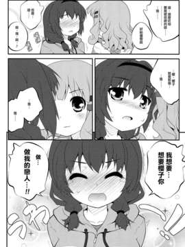 (C83)(同人誌)[ぷり桃 ( ごやっち)] 秘め事フラワーズ4 (ゆるゆり)(非エロ)[Myutta汉化]_013