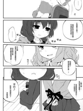 (C83)(同人誌)[ぷり桃 ( ごやっち)] 秘め事フラワーズ4 (ゆるゆり)(非エロ)[Myutta汉化]_011