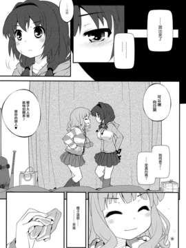 (C83)(同人誌)[ぷり桃 ( ごやっち)] 秘め事フラワーズ4 (ゆるゆり)(非エロ)[Myutta汉化]_014