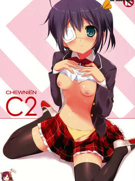 (C83)(同人誌)[裏FMO (フミオ)] CHEWNIEN C2 (中二病でも恋がしたい!)[空気系★漢化]_01