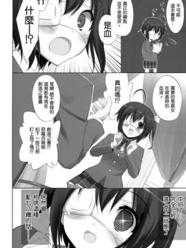 (C83)(同人誌)[裏FMO (フミオ)] CHEWNIEN C2 (中二病でも恋がしたい!)[空気系★漢化]_09