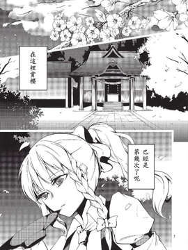 (C83)(同人誌)[ああ言えばこう言う(鶴亀)]麗う夢 結界篇 (東方)(非エロ)[喵玉汉化_606]_06