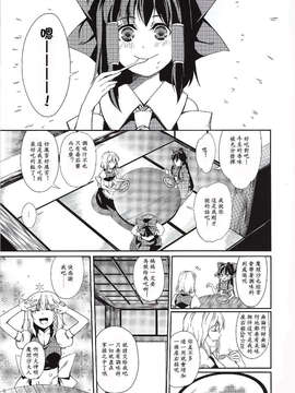 (C83)(同人誌)[ああ言えばこう言う(鶴亀)]麗う夢 結界篇 (東方)(非エロ)[喵玉汉化_606]_16