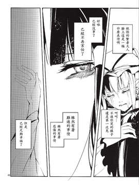 (C83)(同人誌)[ああ言えばこう言う(鶴亀)]麗う夢 結界篇 (東方)(非エロ)[喵玉汉化_606]_41