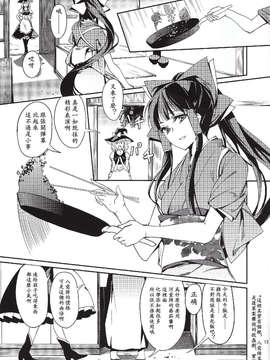 (C83)(同人誌)[ああ言えばこう言う(鶴亀)]麗う夢 結界篇 (東方)(非エロ)[喵玉汉化_606]_14