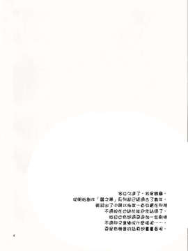 (C83)(同人誌)[ああ言えばこう言う(鶴亀)]麗う夢 結界篇 (東方)(非エロ)[喵玉汉化_606]_03