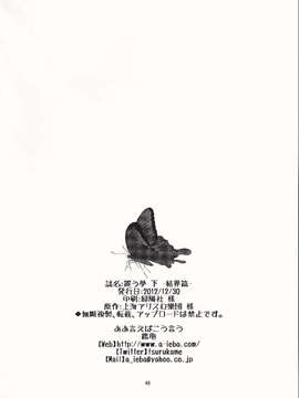 (C83)(同人誌)[ああ言えばこう言う(鶴亀)]麗う夢 結界篇 (東方)(非エロ)[喵玉汉化_606]_47