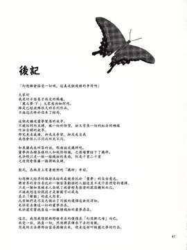 (C83)(同人誌)[ああ言えばこう言う(鶴亀)]麗う夢 結界篇 (東方)(非エロ)[喵玉汉化_606]_46