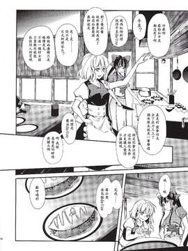 (C83)(同人誌)[ああ言えばこう言う(鶴亀)]麗う夢 結界篇 (東方)(非エロ)[喵玉汉化_606]_15