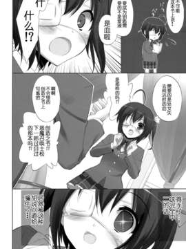 (C83)(同人誌)[裏FMO (フミオ)] CHEWNIEN C2 (中二病でも恋がしたい!)[脸肿汉化组]_09