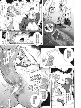 (C83)(同人誌)[サービスヘブン(カレイ, 亀魚派)] 童年破壊～大きな赤ずきん&小さき狼～ (赤ずきんちゃん)[渣渣汉化组]_donenhakai_11