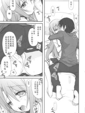 (C82)(同人誌)[じゃらや (森嶋プチ)] ネトゲヨメ (ソードアート オンライン)[soulr_008