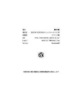 (C83)(同人誌)[■BOX■ (つくも号)] 時の熱 (オリジナル)[机动六课汉化组]_056