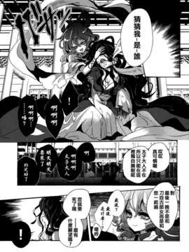 (C83)(同人誌)[Carcharias!] 蘇我屠自古は語らない 奇の章 (東方)(非エロ)[喵玉汉化_612]_041