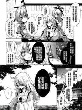 (C83)(同人誌)[Carcharias!] 蘇我屠自古は語らない 奇の章 (東方)(非エロ)[喵玉汉化_612]_030