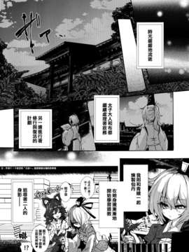 (C83)(同人誌)[Carcharias!] 蘇我屠自古は語らない 奇の章 (東方)(非エロ)[喵玉汉化_612]_026