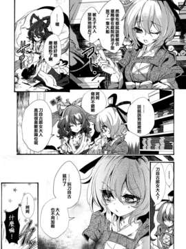 (C83)(同人誌)[Carcharias!] 蘇我屠自古は語らない 奇の章 (東方)(非エロ)[喵玉汉化_612]_015