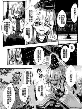 (C83)(同人誌)[Carcharias!] 蘇我屠自古は語らない 奇の章 (東方)(非エロ)[喵玉汉化_612]_021