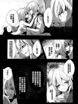 (C83)(同人誌)[Carcharias!] 蘇我屠自古は語らない 奇の章 (東方)(非エロ)[喵玉汉化_612]_037