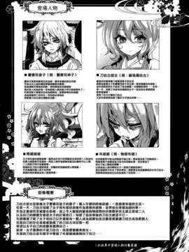 (C83)(同人誌)[Carcharias!] 蘇我屠自古は語らない 奇の章 (東方)(非エロ)[喵玉汉化_612]_004