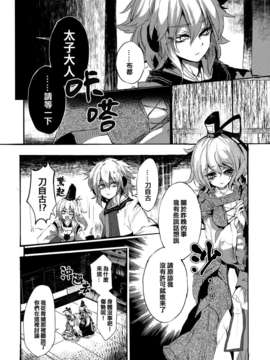 (C83)(同人誌)[Carcharias!] 蘇我屠自古は語らない 奇の章 (東方)(非エロ)[喵玉汉化_612]_022