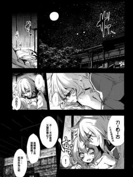 (C83)(同人誌)[Carcharias!] 蘇我屠自古は語らない 奇の章 (東方)(非エロ)[喵玉汉化_612]_035