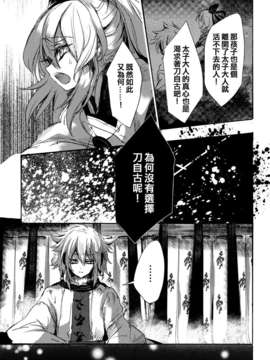 (C83)(同人誌)[Carcharias!] 蘇我屠自古は語らない 奇の章 (東方)(非エロ)[喵玉汉化_612]_019