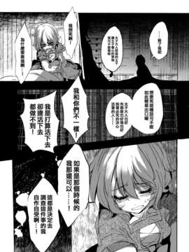 (C83)(同人誌)[Carcharias!] 蘇我屠自古は語らない 奇の章 (東方)(非エロ)[喵玉汉化_612]_009