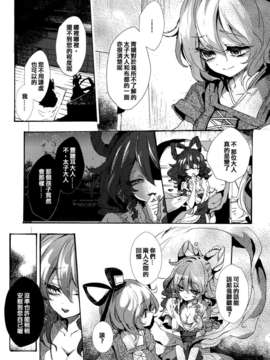 (C83)(同人誌)[Carcharias!] 蘇我屠自古は語らない 奇の章 (東方)(非エロ)[喵玉汉化_612]_013