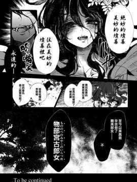 (C83)(同人誌)[Carcharias!] 蘇我屠自古は語らない 奇の章 (東方)(非エロ)[喵玉汉化_612]_043