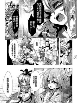 (C83)(同人誌)[Carcharias!] 蘇我屠自古は語らない 奇の章 (東方)(非エロ)[喵玉汉化_612]_011