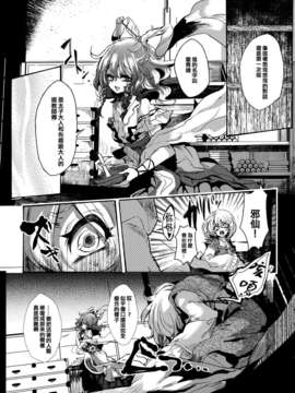 (C83)(同人誌)[Carcharias!] 蘇我屠自古は語らない 奇の章 (東方)(非エロ)[喵玉汉化_612]_007