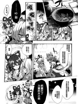 (C83)(同人誌)[Carcharias!] 蘇我屠自古は語らない 奇の章 (東方)(非エロ)[喵玉汉化_612]_012