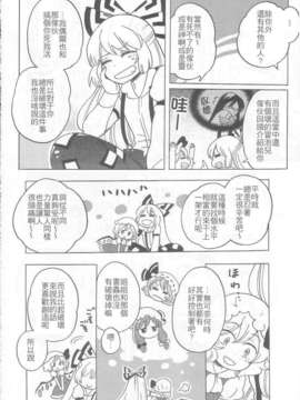 (C83)(同人誌)[こげコロッケ] TOO RED! (東方)(非エロ)[名字毫无亮点汉化]_020