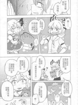 (C83)(同人誌)[こげコロッケ] TOO RED! (東方)(非エロ)[名字毫无亮点汉化]_011