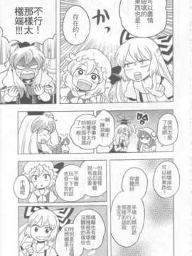 (C83)(同人誌)[こげコロッケ] TOO RED! (東方)(非エロ)[名字毫无亮点汉化]_019