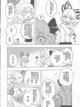 (C83)(同人誌)[こげコロッケ] TOO RED! (東方)(非エロ)[名字毫无亮点汉化]_014