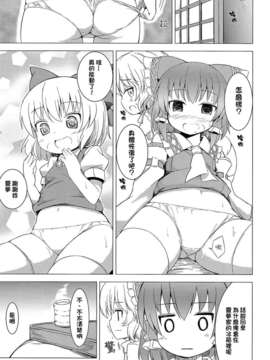 (C83)(同人誌)[ししがみ] チルノの冬 (東方)(非エロ)[喵玉汉化_610]_023