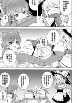 (C83)(同人誌)[ししがみ] チルノの冬 (東方)(非エロ)[喵玉汉化_610]_007