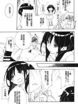 (C83)(同人誌)[モノ×クロ (ここのか)] おいしいトウモロコシの食べ方。 +クリアファイル (マギ)[脸肿汉化组]_10__011